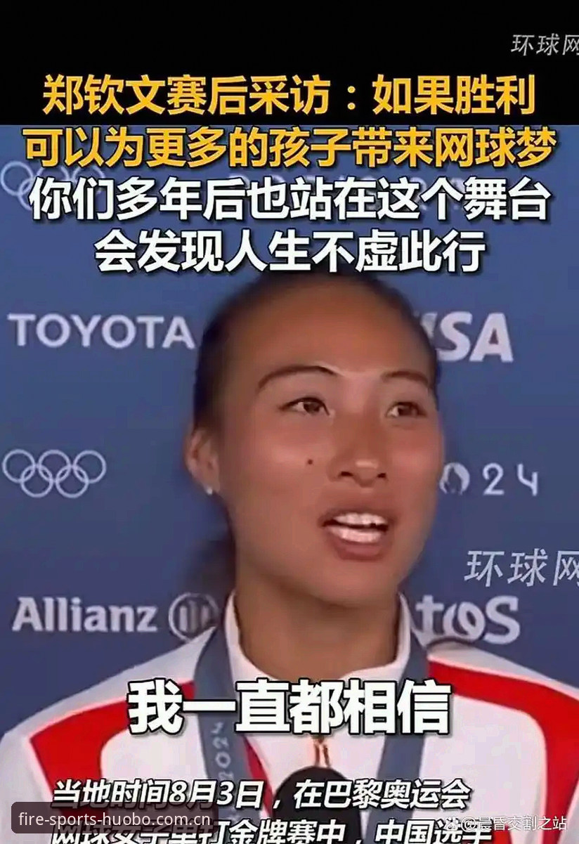 郑钦文外卡逆转晋级全记录